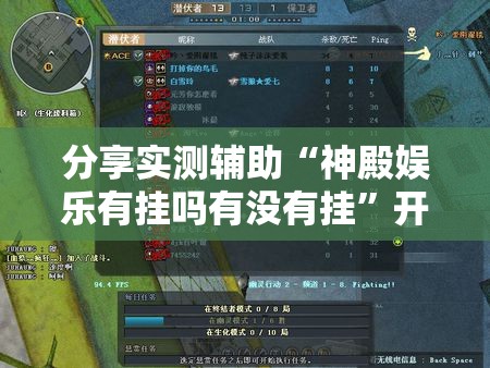 分享实测辅助“神殿娱乐有挂吗有没有挂	”开挂详细教程