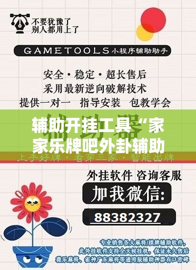 辅助开挂工具“家家乐牌吧外卦辅助软件下载	”详细外挂透视辅助软件教程