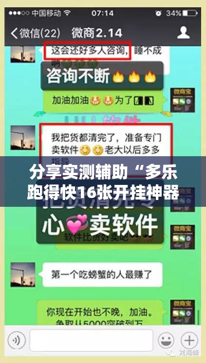 分享实测辅助“多乐跑得快16张开挂神器”详细外挂透视辅助软件教程