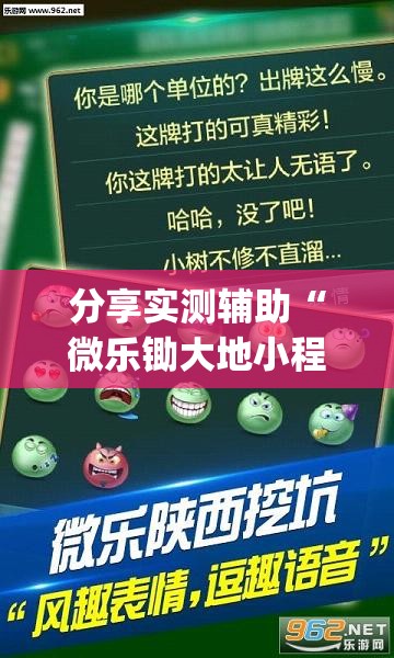 分享实测辅助“微乐锄大地小程序必赢神器免费安装	”开挂(透视)辅助教程