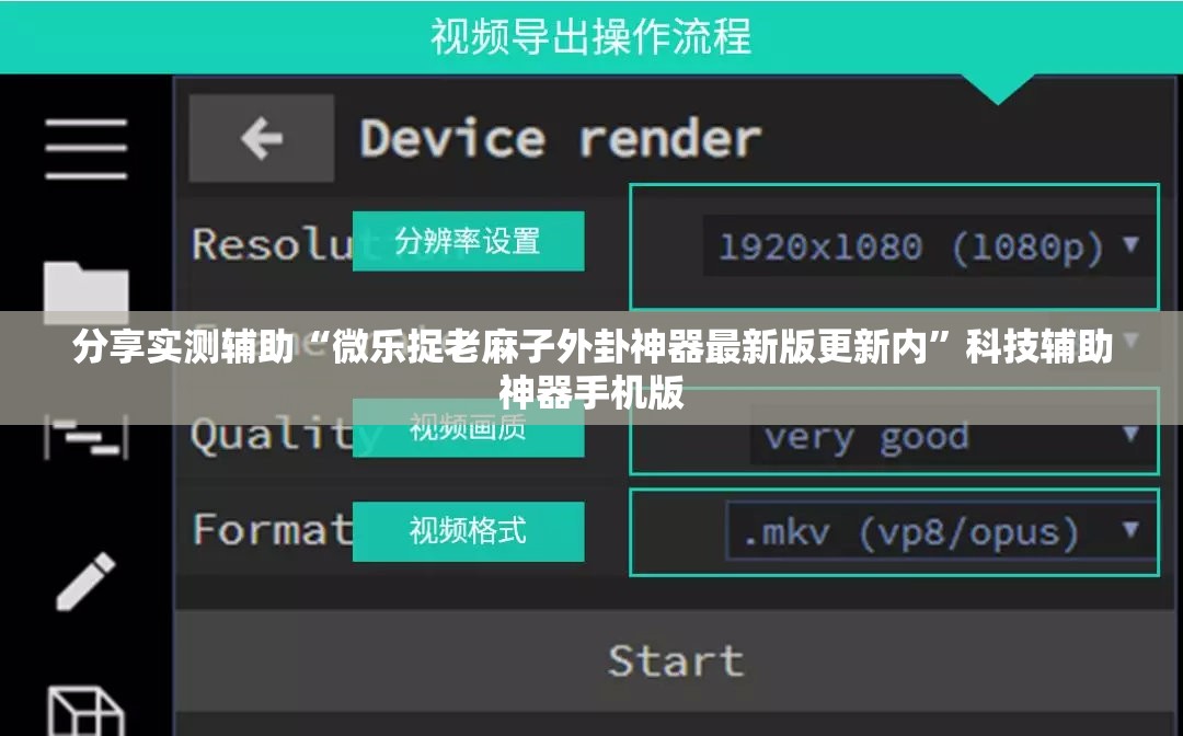 分享实测辅助“微乐捉老麻子外卦神器最新版更新内”科技辅助神器手机版