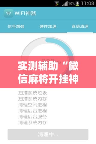 实测辅助“微信麻将开挂神器App”其实确实有挂