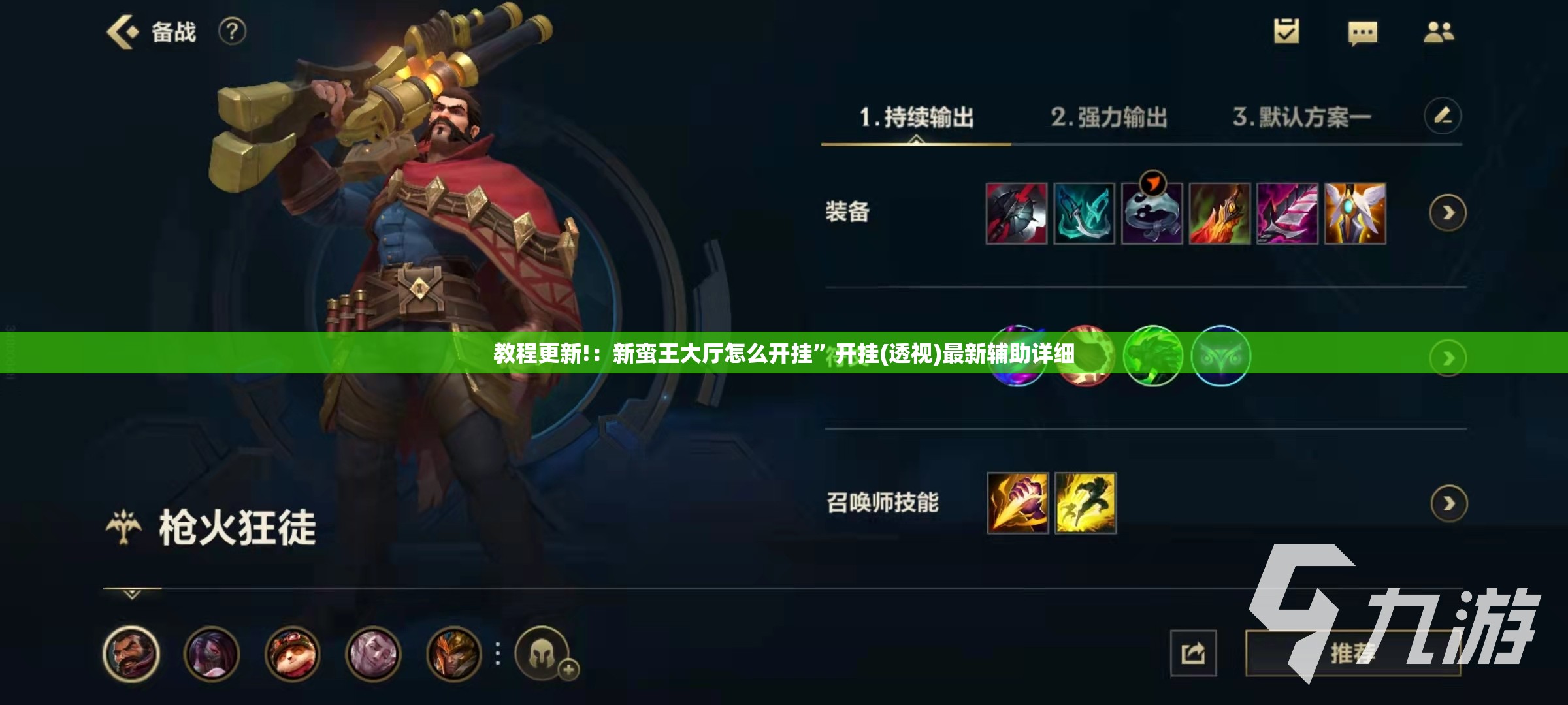 教程更新!：新蛮王大厅怎么开挂”开挂(透视)最新辅助详细