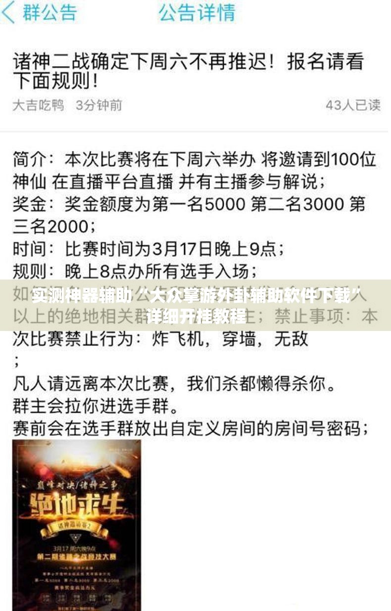 实测神器辅助“大众掌游外卦辅助软件下载”详细开挂教程