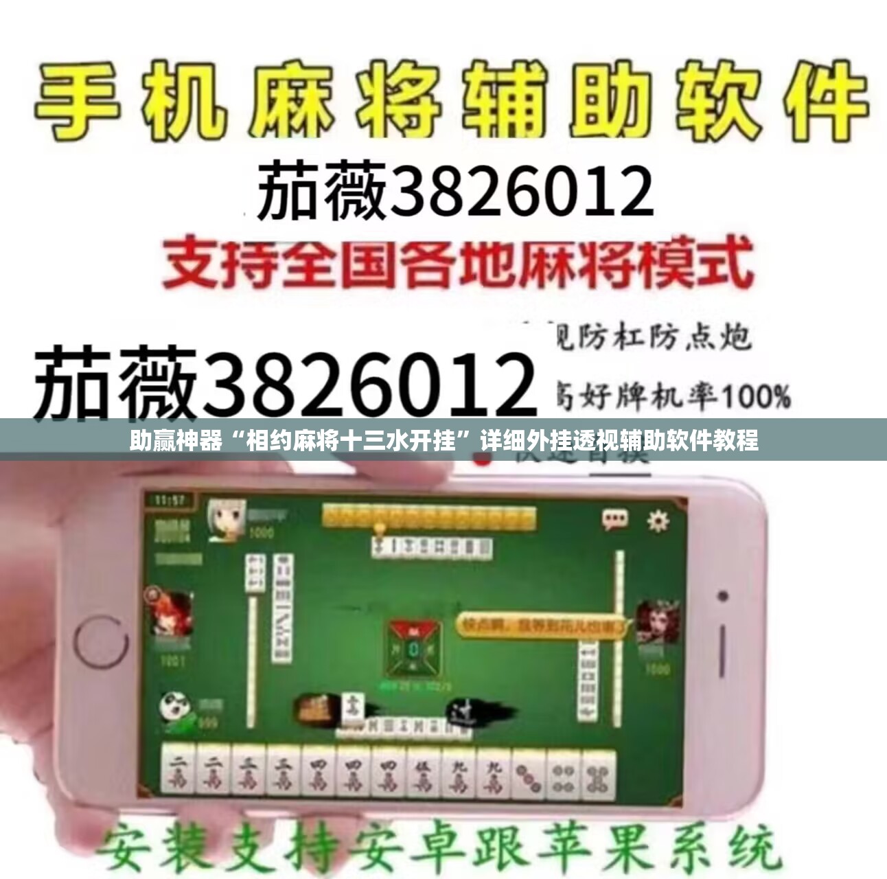 助赢神器“相约麻将十三水开挂”详细外挂透视辅助软件教程