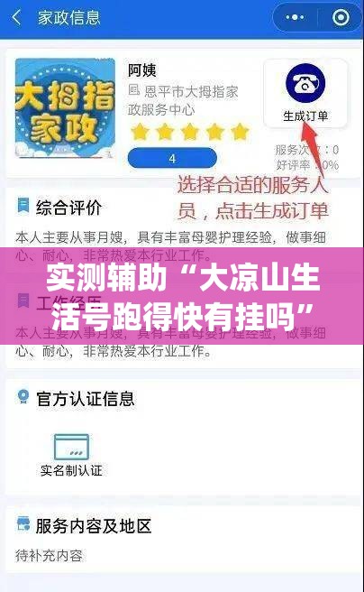 实测辅助“大凉山生活号跑得快有挂吗”(辅助神器)开挂详细教程