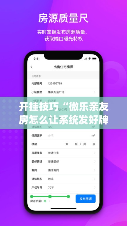 开挂技巧“微乐亲友房怎么让系统发好牌”(免费)开挂辅助教学(最新辅助开挂教程)