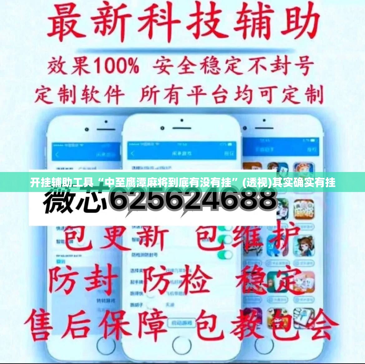 开挂辅助工具“中至鹰潭麻将到底有没有挂”(透视)其实确实有挂