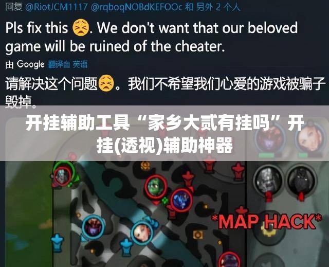 开挂辅助工具“家乡大贰有挂吗”开挂(透视)辅助神器