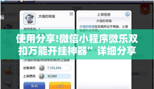 使用分享!微信小程序微乐双扣万能开挂神器”详细分享装挂步骤