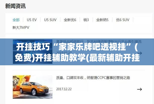 开挂技巧“家家乐牌吧透视挂”(免费)开挂辅助教学(最新辅助开挂教程)