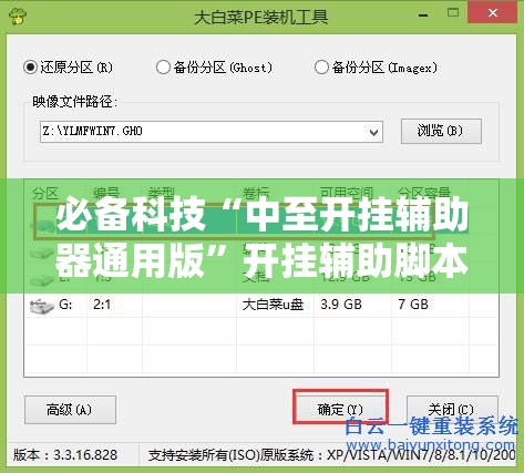必备科技“中至开挂辅助器通用版”开挂辅助脚本+详细开挂安装教程