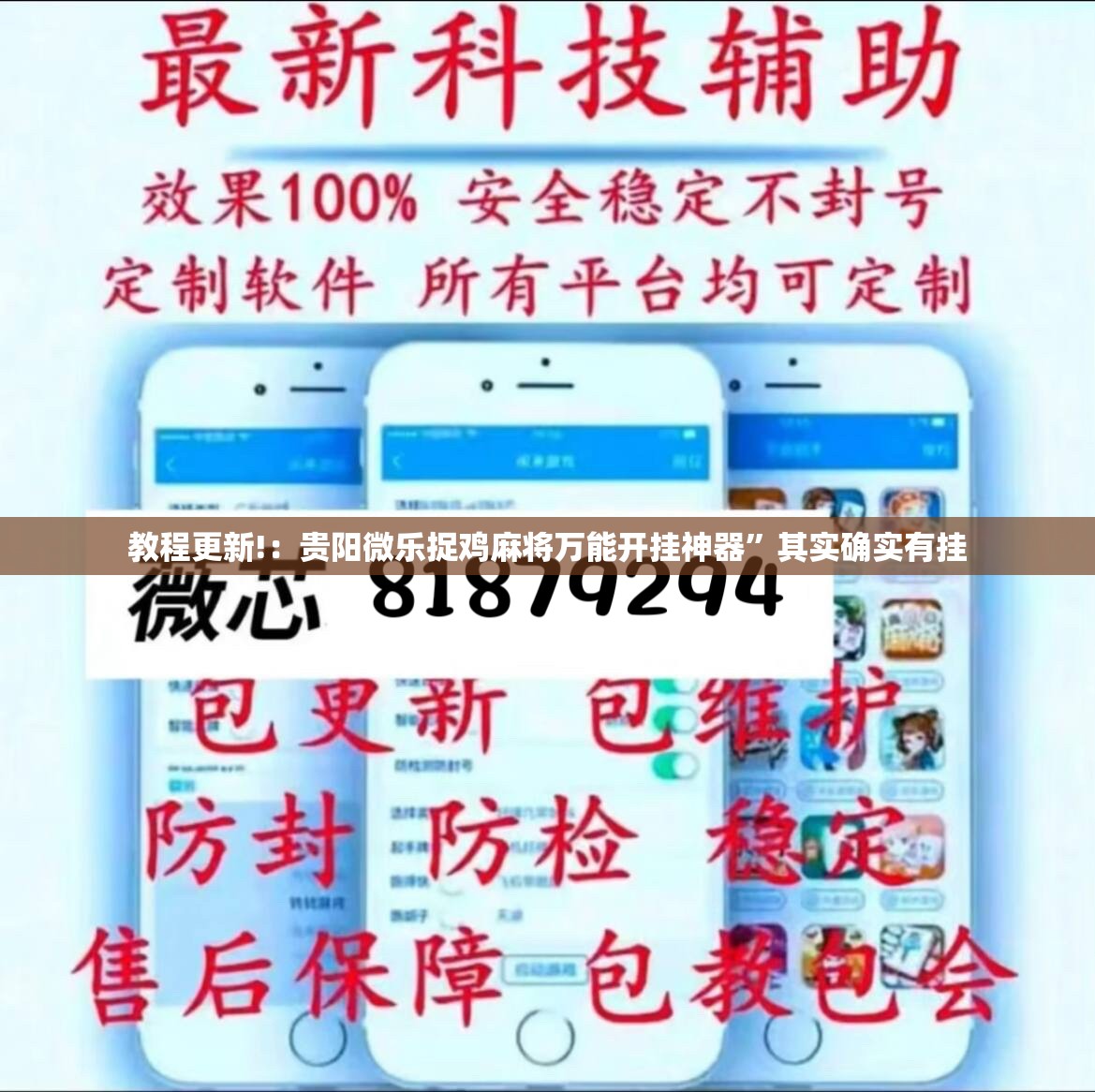 教程更新!：贵阳微乐捉鸡麻将万能开挂神器”其实确实有挂