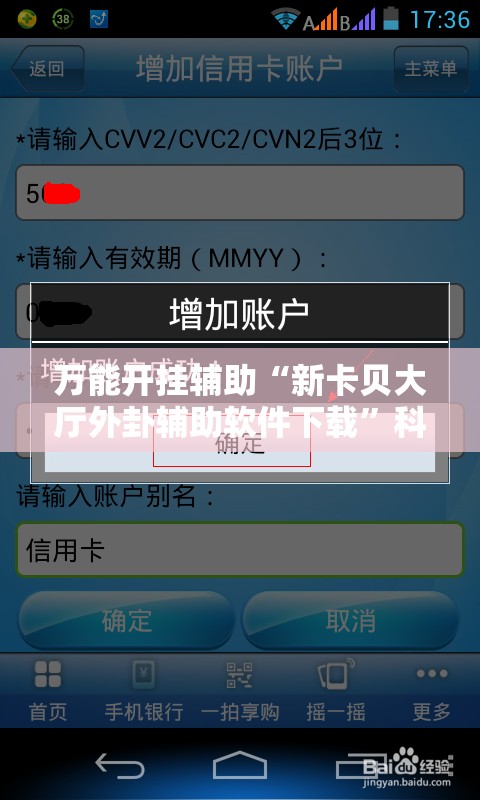 万能开挂辅助“新卡贝大厅外卦辅助软件下载”科技辅助神器手机版