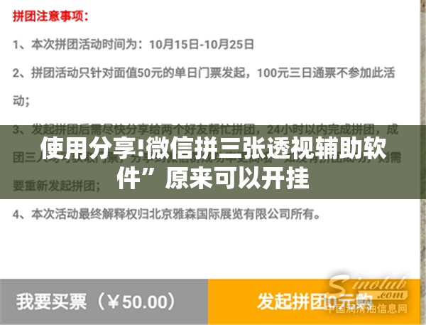 使用分享!微信拼三张透视辅助软件”原来可以开挂