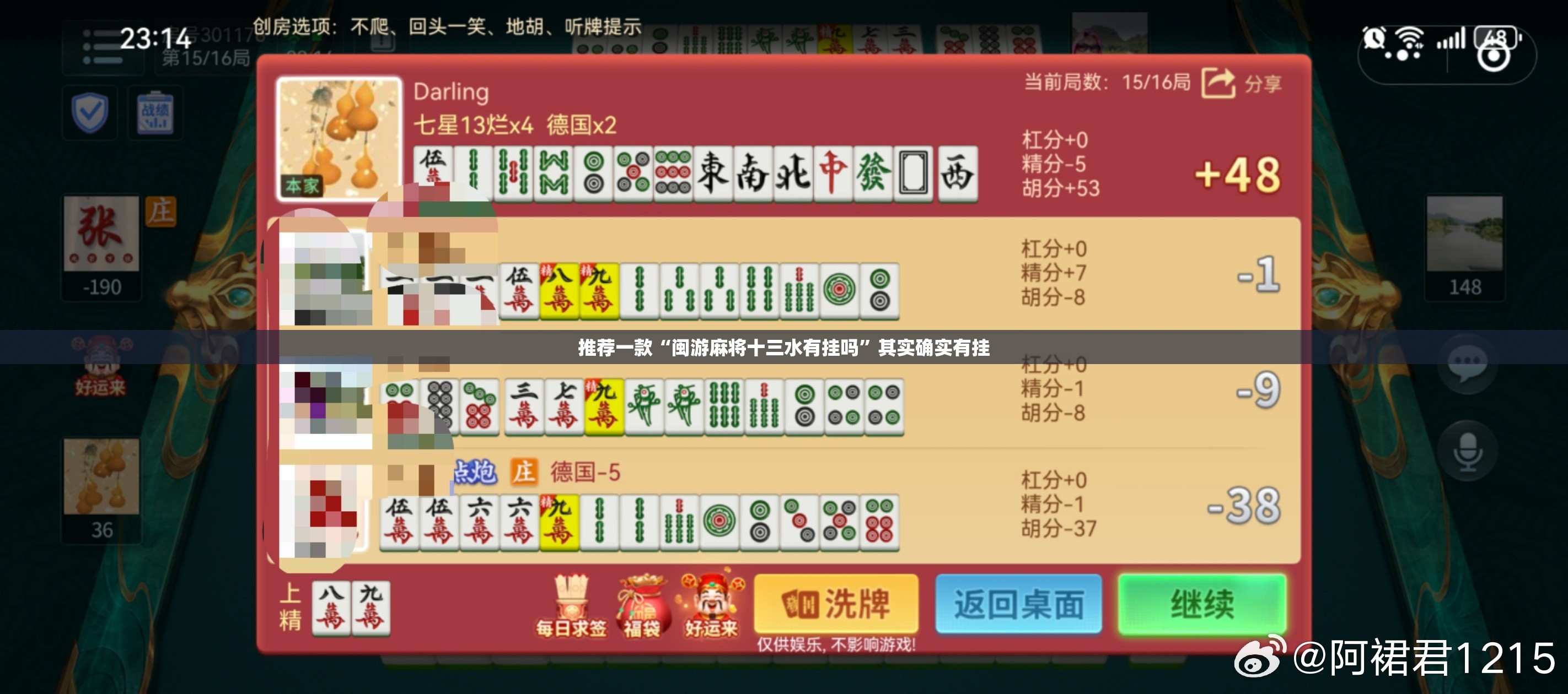 推荐一款“闽游麻将十三水有挂吗”其实确实有挂