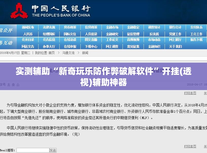 实测辅助“新奇玩乐防作弊破解软件”开挂(透视)辅助神器