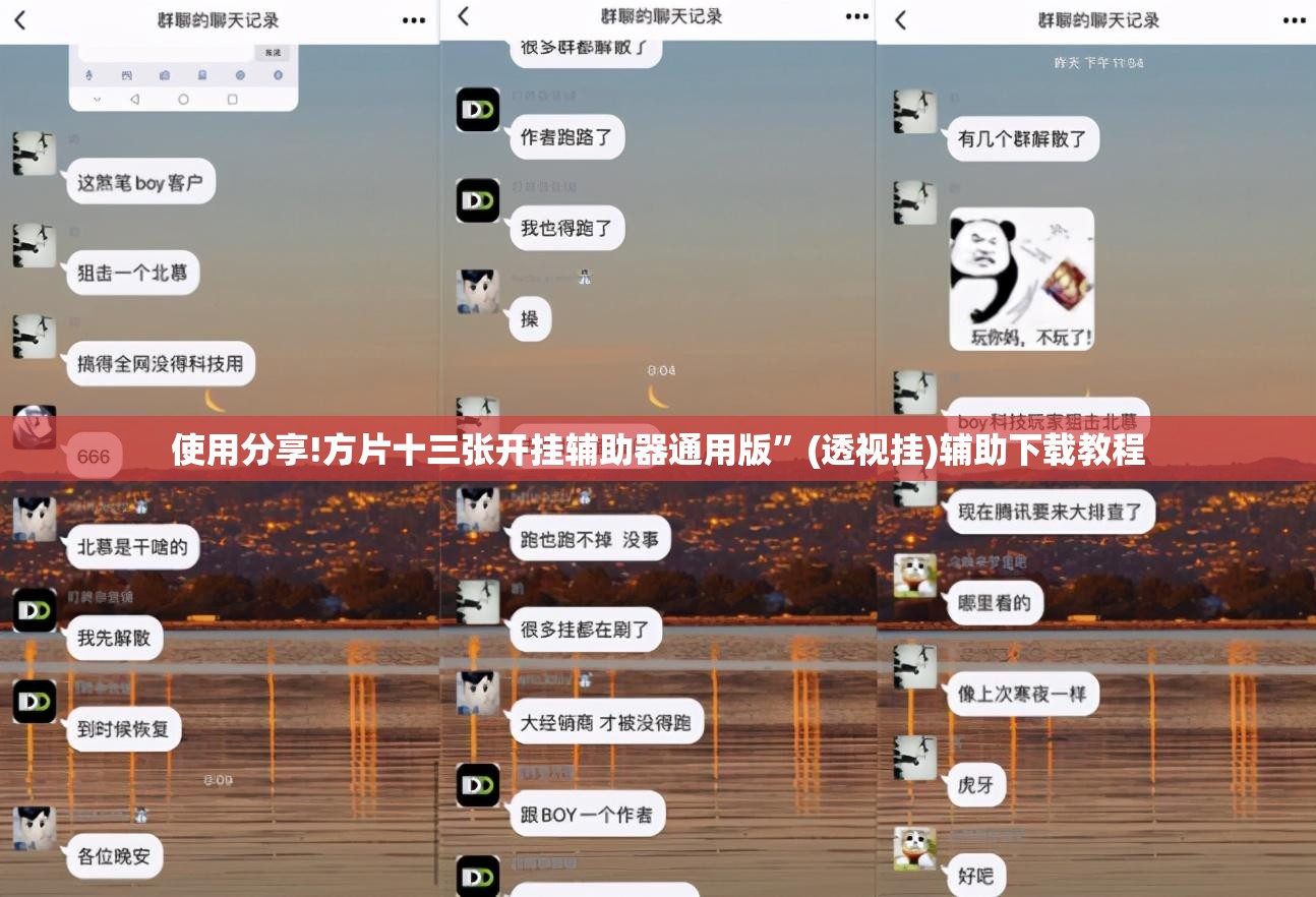 使用分享!方片十三张开挂辅助器通用版”(透视挂)辅助下载教程