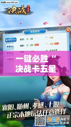 一键必胜“决战卡五星可以开挂吗”开挂辅助脚本+详细开挂安装教程