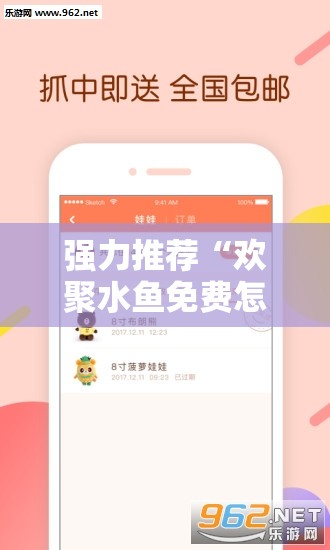 强力推荐“欢聚水鱼免费怎么开挂”科技辅助神器手机版