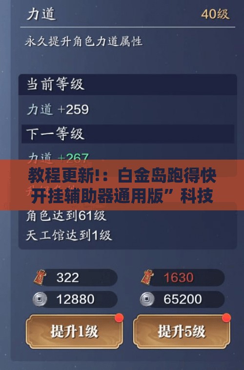 教程更新!：白金岛跑得快开挂辅助器通用版	”科技辅助神器手机版