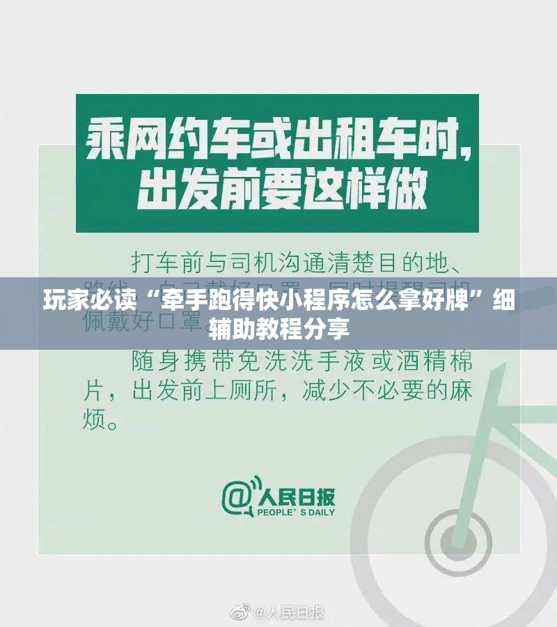 玩家必读“牵手跑得快小程序怎么拿好牌”细辅助教程分享