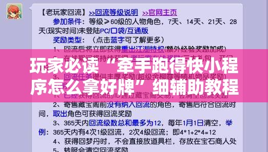 玩家必读“牵手跑得快小程序怎么拿好牌”细辅助教程分享