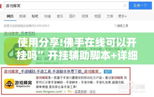 使用分享!佛手在线可以开挂吗	”开挂辅助脚本+详细开挂安装教程