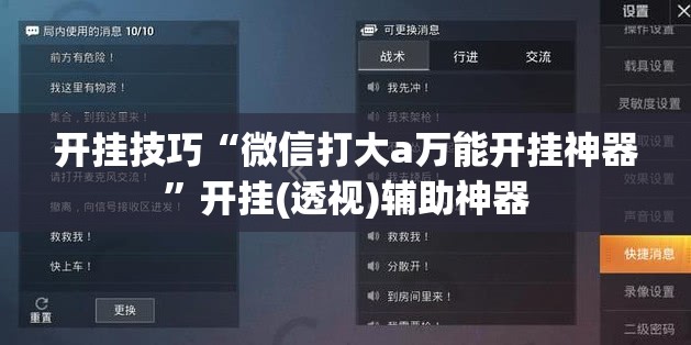开挂技巧“微信打大a万能开挂神器”开挂(透视)辅助神器