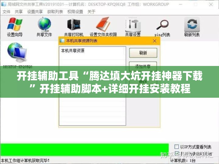 开挂辅助工具“腾达填大坑开挂神器下载”开挂辅助脚本+详细开挂安装教程