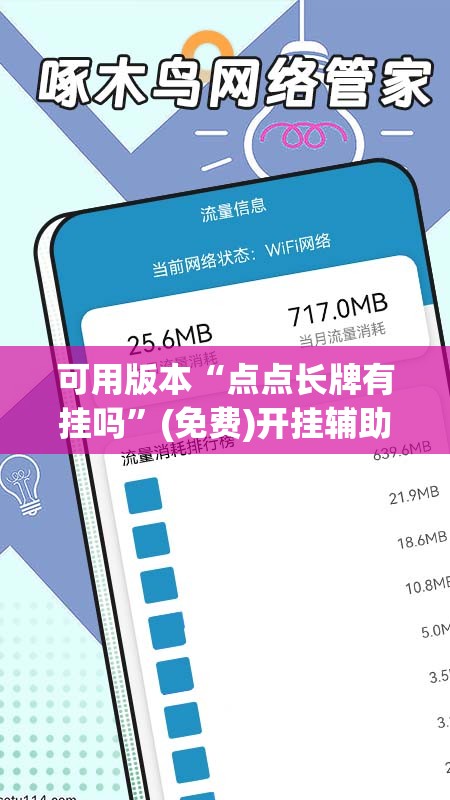 可用版本“点点长牌有挂吗”(免费)开挂辅助教学(最新辅助开挂教程)