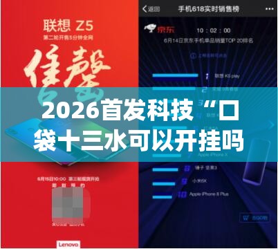 2026首发科技“口袋十三水可以开挂吗”(免费)开挂辅助教学(最新辅助开挂教程)