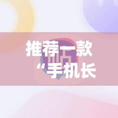 推荐一款“手机长牌外卦辅助软件下载”开挂(透视)辅助神器