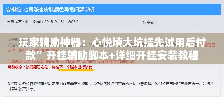 玩家辅助神器：心悦填大坑挂先试用后付款”开挂辅助脚本+详细开挂安装教程