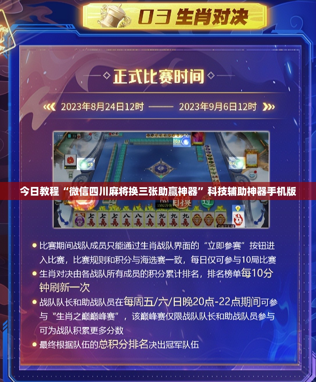 今日教程“微信四川麻将换三张助赢神器”科技辅助神器手机版