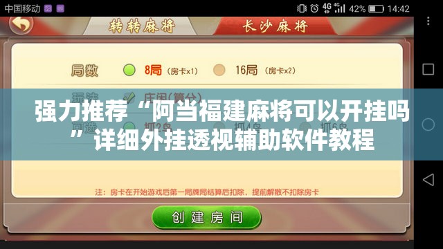 强力推荐“阿当福建麻将可以开挂吗”详细外挂透视辅助软件教程