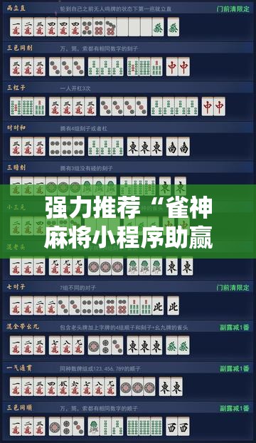 强力推荐“雀神麻将小程序助赢神器”2026开挂教程步骤