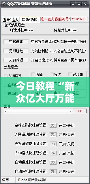 今日教程“新众亿大厅万能开挂器”详细外挂透视辅助软件教程