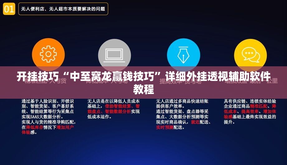 开挂技巧“中至窝龙赢钱技巧”详细外挂透视辅助软件教程