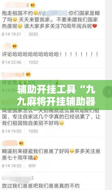 辅助开挂工具“九九麻将开挂辅助器通用版”详细外挂透视辅助软件教程