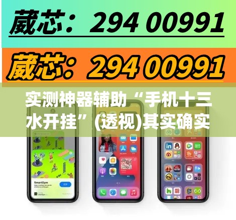实测神器辅助“手机十三水开挂”(透视)其实确实有挂