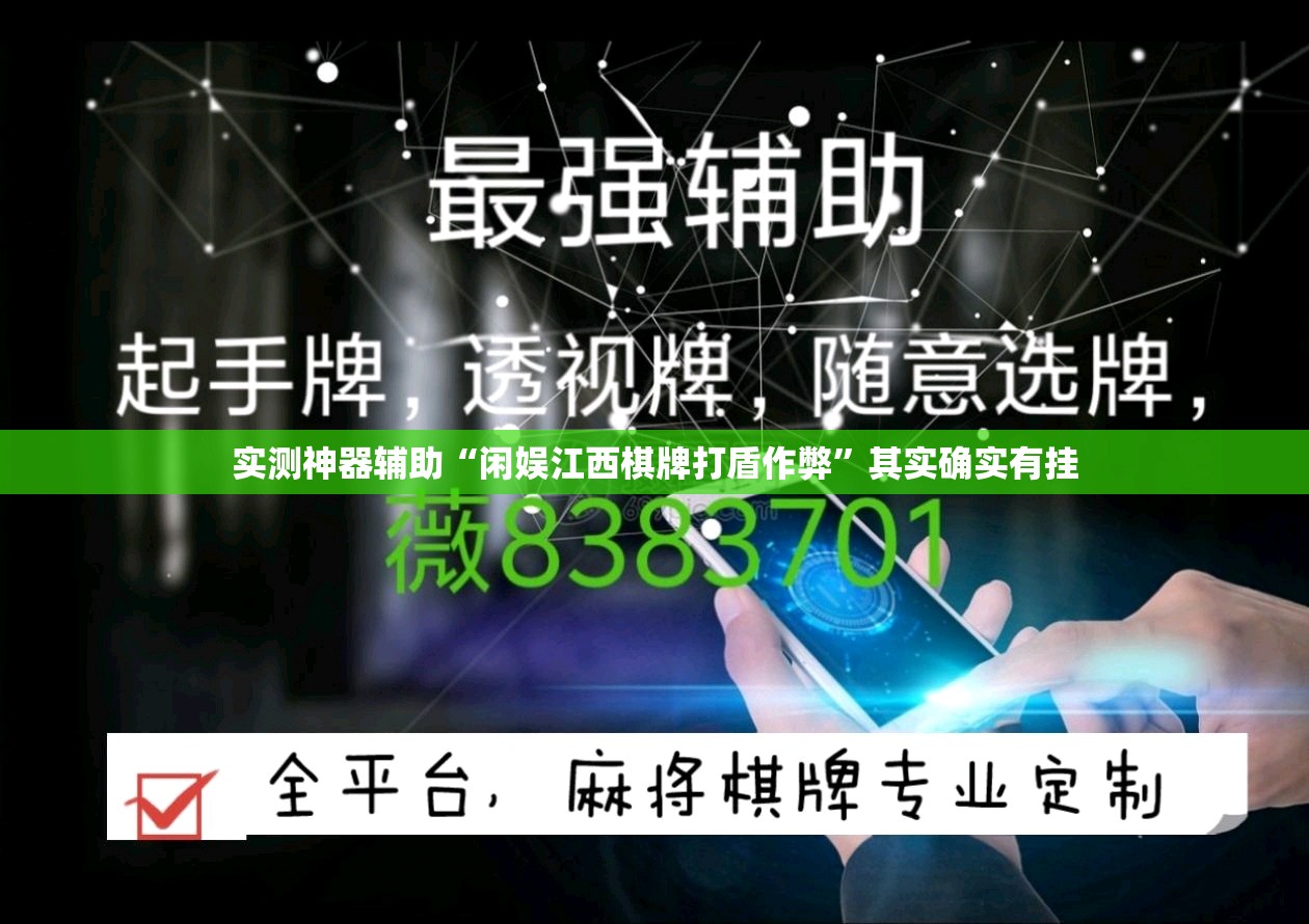 实测神器辅助“闲娱江西棋牌打盾作弊	”其实确实有挂