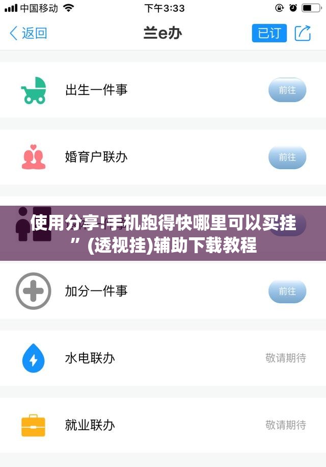 使用分享!手机跑得快哪里可以买挂”(透视挂)辅助下载教程