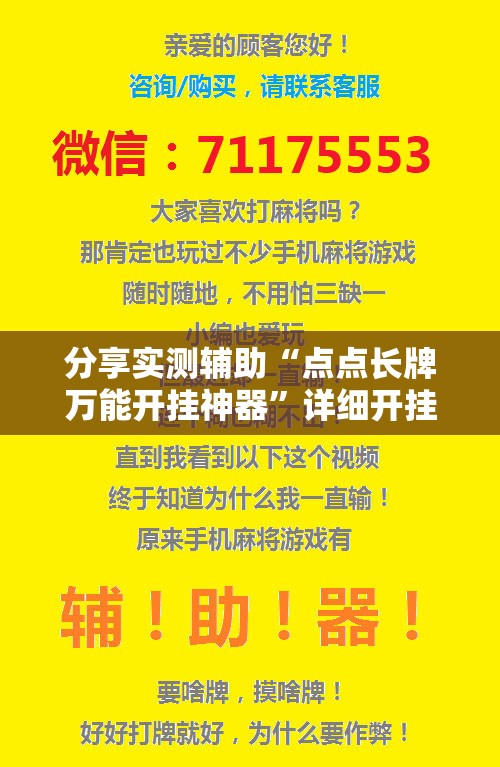 分享实测辅助“点点长牌万能开挂神器”详细开挂教程