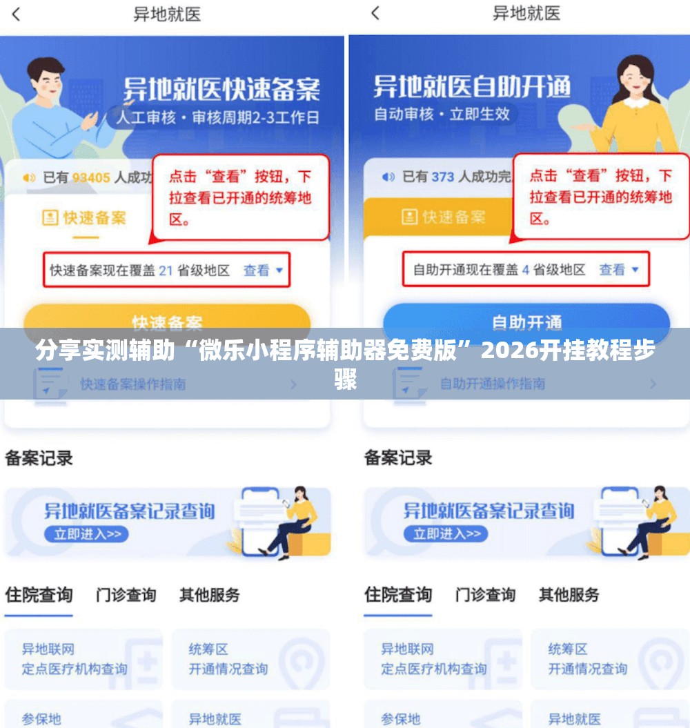 分享实测辅助“微乐小程序辅助器免费版”2026开挂教程步骤