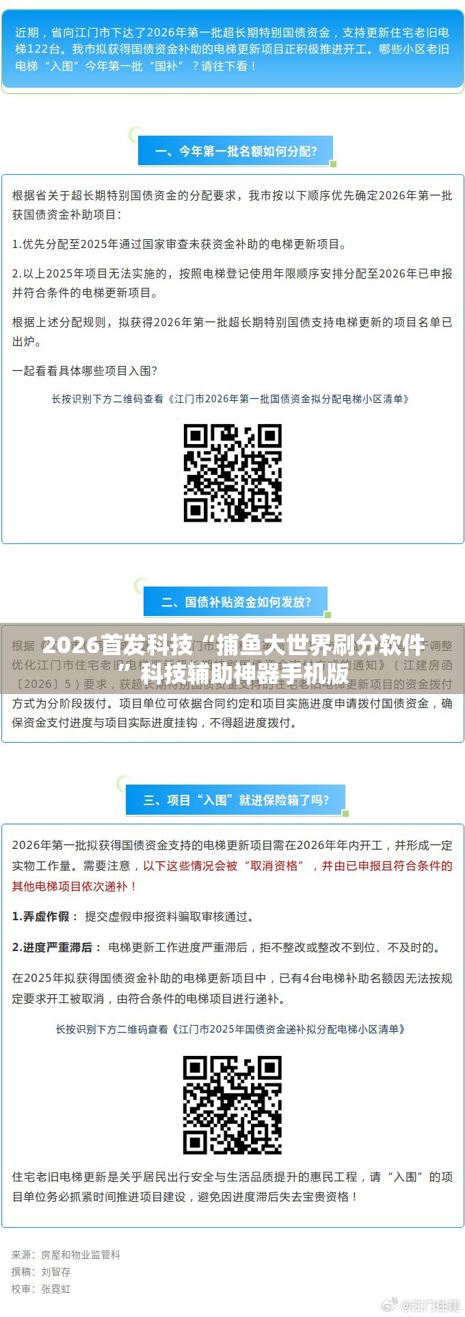 2026首发科技“捕鱼大世界刷分软件	”科技辅助神器手机版