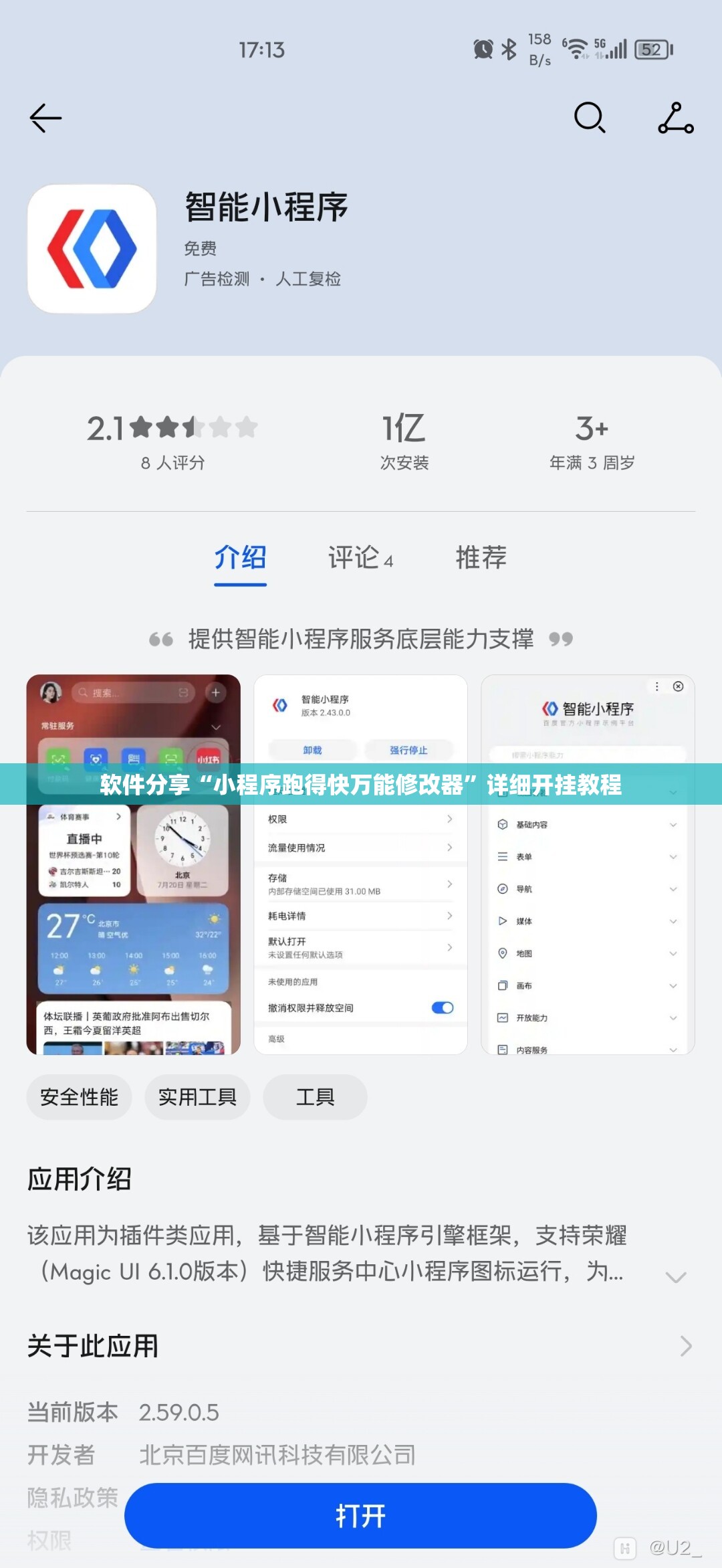 软件分享“小程序跑得快万能修改器”详细开挂教程