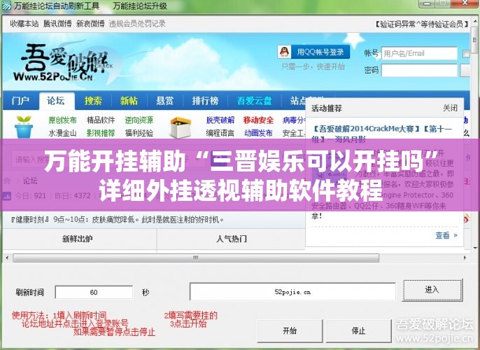 万能开挂辅助“三晋娱乐可以开挂吗”详细外挂透视辅助软件教程