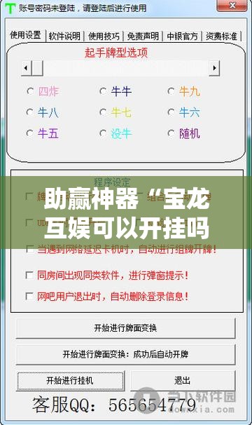 助赢神器“宝龙互娱可以开挂吗”细辅助教程分享