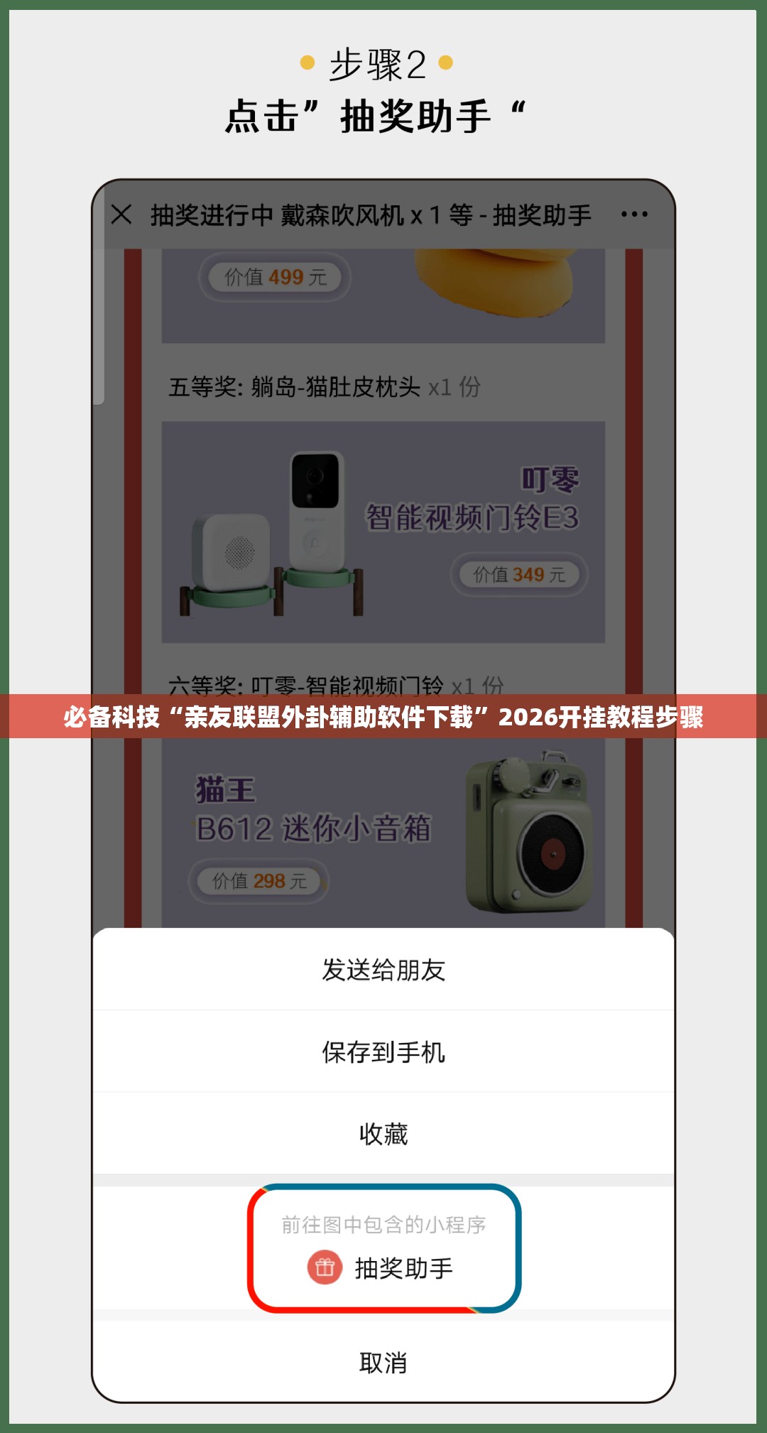 必备科技“亲友联盟外卦辅助软件下载	”2026开挂教程步骤